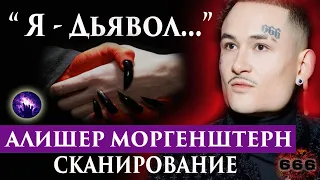 АЛИШЕР МОРГЕНШТЕРН.СКАНИРОВАНИЕ. Регрессивный гипноз. Ченнелинг 2023. Лаборатория гипноза.