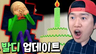 학교 비밀창고에서 울고있는 발디쌤 발견?! 역대급 업데이트로 돌아온 발디!