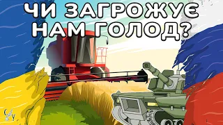 Війна в Україні спричинить глобальну продовольчу кризу?