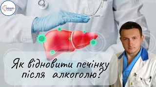 Як відновити печінку після тривалого вживання алкоголю? Детоксикація печінки