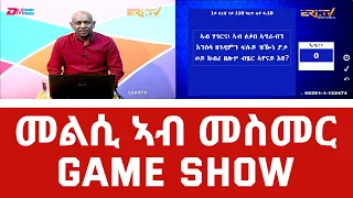 መልሲ ኣብ መስመር | melsi ab mesmer - Eri-TV Game Show, May 14, 2022