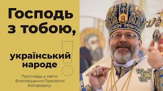 Sermon of His Beatitude Sviatoslav on the Feast of the Annunciation of the Blessed Virgin Mary