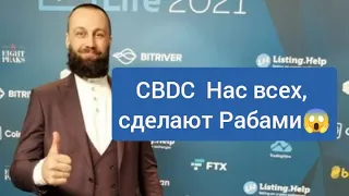 Цифровое рабство уже на подходе 😵 CBDC Внедрят в 2023 Людям запретят есть еду🤐 Всем сделают укол🤳