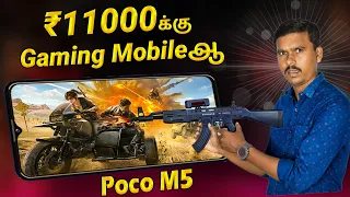 வெறும் ₹11000க்கு Gaming Mobileஆ! 😲POCO M5 Unboxing & Quick Review🔥G99 🔥TB