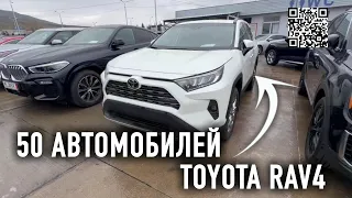 50 TOYOTA RAV4 - АВТООБЗОР В ГРУЗИИ 23.03.2023