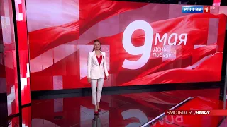 [FHD] Анонс праздничного канала (Россия 1, 02.05.2024)