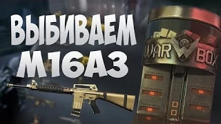 Warface  Как выбить M16A3 из коробок удачи