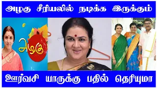 Azhagu serial | shooting spot update | oorvasi | upcoming episode | sun tv serial | Mr Partha..