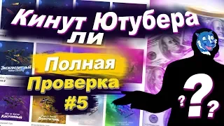 СКИНЫ КС ГО ПОСЛЕ ОПЛАТЫ! САМЫЙ КРУПНЫЙ ПРОЕКТ?! - РАЗОБЛАЧЕНИЕ МАГАЗИНА!