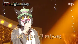 [복면가왕] '늑대' 2라운드 무대 - 잊었니, MBC 231105 방송