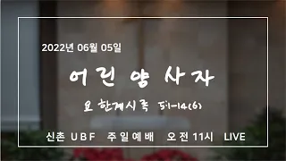 2022년 요한계시록 7강  ( 요한계시록 5:1 - 5:14  )