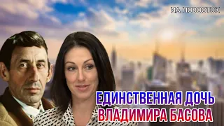 Судьба единственной дочери Владимира Басова Елизаветы, опеку над которой актер отсудил у жены