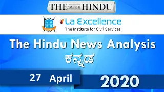 27 April 2020 The Hindu news analysis in Kannada by Namma La Ex Bengaluru | The Hindu Editorial