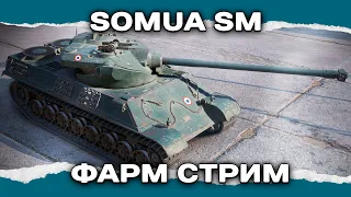 Somua SM за работой