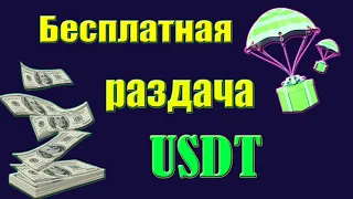 Бесплатная раздача 2 USDT в простом аирдропе от MetaVirusGame