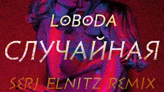 LOBODA - Случайная (Serj Elntz Remix)