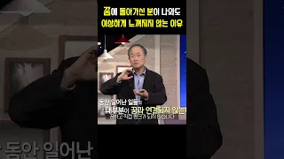 꿈에 돌아가신 분이 나와도 이상하게 느껴지지 않는 이유 #박문호 #뇌과학 #꿈