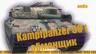 Kampfpanzer 50 t - далеко не немец [WoT Blitz]