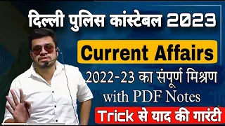 current affairs 2022-23 complete | delhi police current affairs 2023 | delhi police jan to sept 2023