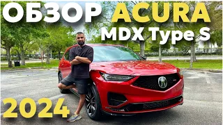 Обзор и тест-драйв Acura MDX Type S 2024