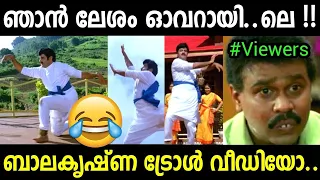 ഡാൻസ് എന്നൊക്കെ പറഞ്ഞാൽ ഇതാണ് മക്കളേ..!! Troll Video | Balakrishna Dance | Albin Joshy