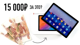 Зачем нужен планшет на ANDROID за 15 000₽?