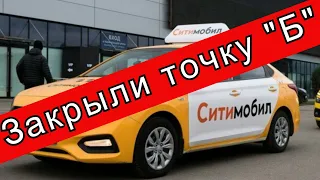 «Ситимобил» изменил схему работы с водителями//Рабочие Будни Таксиста