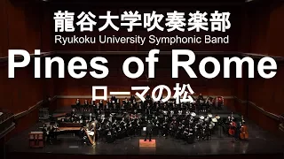 Pines of Rome / Ottorino Respighi ローマの松 龍谷大学吹奏楽部