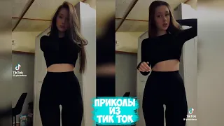 ПРИКОЛЫ ТИК ТОК / ЛУЧШИЕ СМЕШНЫЕ ВИДЕО ИЗ TIK TOK #32