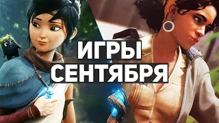 10 главных игр сентября 2021