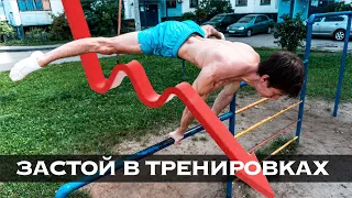 ВОТ ПОЧЕМУ ТЫ НЕ ПРОГРЕССИРУЕШЬ! Как пробить плато в тренировках?