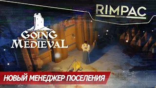 Going Medieval _ Новая стратегия про выживание поселения!