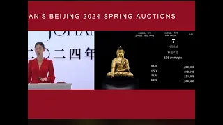 #00556 北京中汉春拍，佛造像专场（上），2024年5月10日举槌