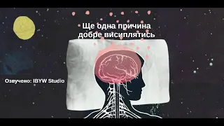 Ще одна причина добре висиплятись (Джефф Іліфф) | TED українською