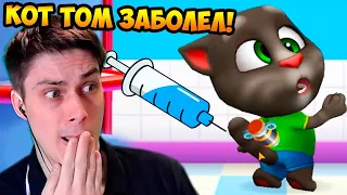 КОТ ТОМ ЗАБОЛЕЛ ! ДЕЛАЮ УКОЛ В ПОПЕЦ ! - МОЙ ГОВОРЯЩИЙ ТОМ И ДРУЗЬЯ - My Talking Tom: Friends #2