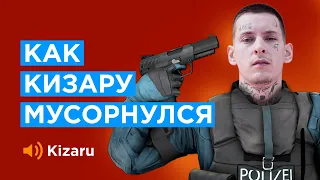 КАК КИЗАРУ ИГРАЕТ В КС НА САМОМ ДЕЛЕ