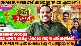 Bumper Lottery അടിക്കാനുള്ള പൊടികൈകൾ | മുൻ Onam Bumper വിജയി | Anoop