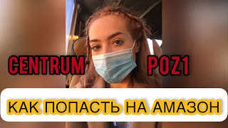 Работа напрямую |как устроиться на Амазон #робота Польша. POZ1 Poznan |Контакти #warehouse #контакты