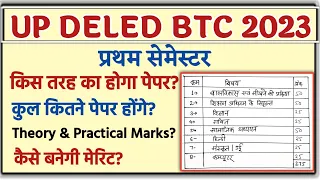 UP DELED BTC 2023 FIRST SEMESTER EXAM SYLLABUS PATTERN COMPLETE DETAILS | UP Deled 2023 latest News