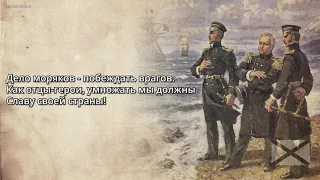 Марш нахимовцев (Nakhimov March)  - Soviet WW2 Song