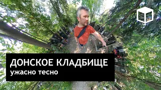 360video - Донское кладбище, особенности памятников