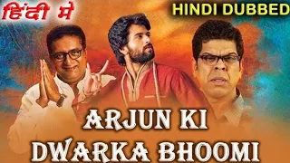 Dwarka Movie in Hindi Dubbed | Vijay Deverkonda |_All Time | Available On YouTube | Top South Update