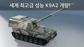 How New K9A2 next generation model look forward as World best?[ENG sub]