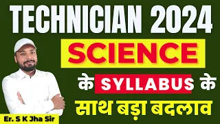 TECHNICIAN 2024 | SCIENCE के SYLLABUS के साथ बड़ा बदलाव | Er. S K Jha Sir | @SK_Jha_Sir