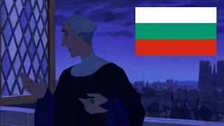 Гърбушкото от Нотр Дам - Адски огън/ The Hunchback of Notre Dame - Hellfire (Bulgarian)