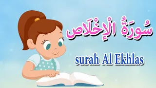 Amma chapter - Surat AL- Ikhlas - Quraan
