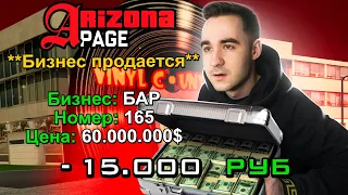 ЗАДОНАТИЛ 15.000 РУБЛЕЙ и СЛОВИЛ ТОП БИЗНЕСЫ НА ОТКРЫТИИ НОВОГО СЕРВЕРА ARIZONA RP PAGE GTA SAMP