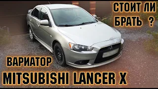 СТОИТ ЛИ ПОКУПАТЬ ЛАНСЕР 10 Mitsubishi Lancer X, Авто Обзор, Обзор Авто, Вторичный Рынок