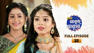 Mo Sasura Sasumaa | Full Ep 32 | 24th Oct 2023 | TarangTV | Tarang Plus