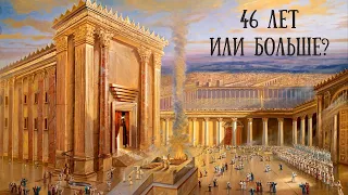 Сколько строился Храм в Иерусалиме?